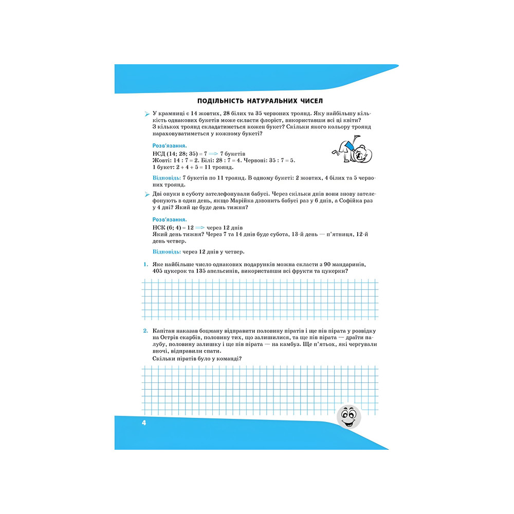 Задачі. Розв'язую легко. 6 клас + наліпки! Задачі. Розв'язую легко. 6 клас + наліпки!