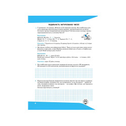 Задачи. Решаю легко. 6 класс + наклейки! Задачи. Решаю легко. 6 класс + наклейки!