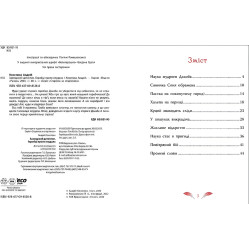 Захмарний детектив. Горобці проти Опудала