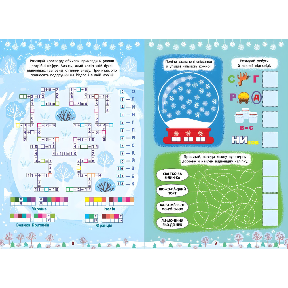 Захопливі ігри Захопливі ігри