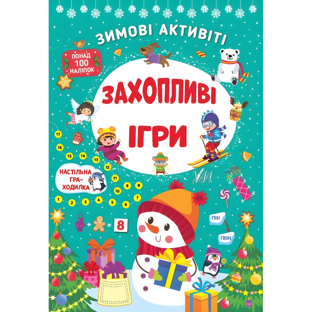 Захопливі ігри Захопливі ігри