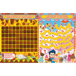 Увлекательные лабиринты для умников и умниц. Кондитерская фабрика