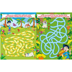 Захопливі лабіринти для розумників і розумниць. Острів Захопливі лабіринти для розумників і розумниць. Острів