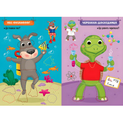 Захопливі професії Звірята-дослідники