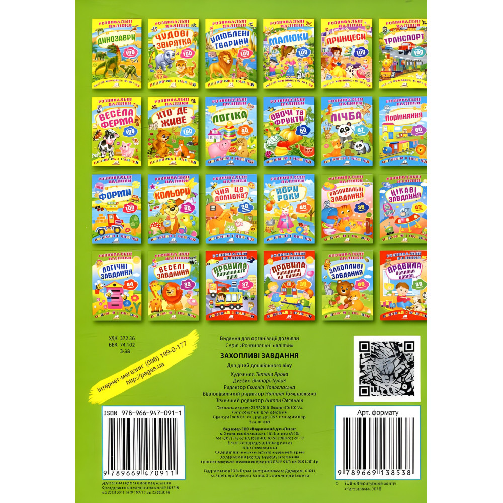 Захопливі завдання Захопливі завдання