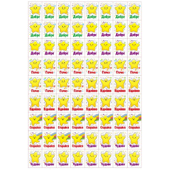 Поощрительные наклейки «Совеня» – набор из 576 наклеек для детей (9786178638689)