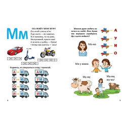 Завтра в школу. Букварь для мальчиков (9789669355270)