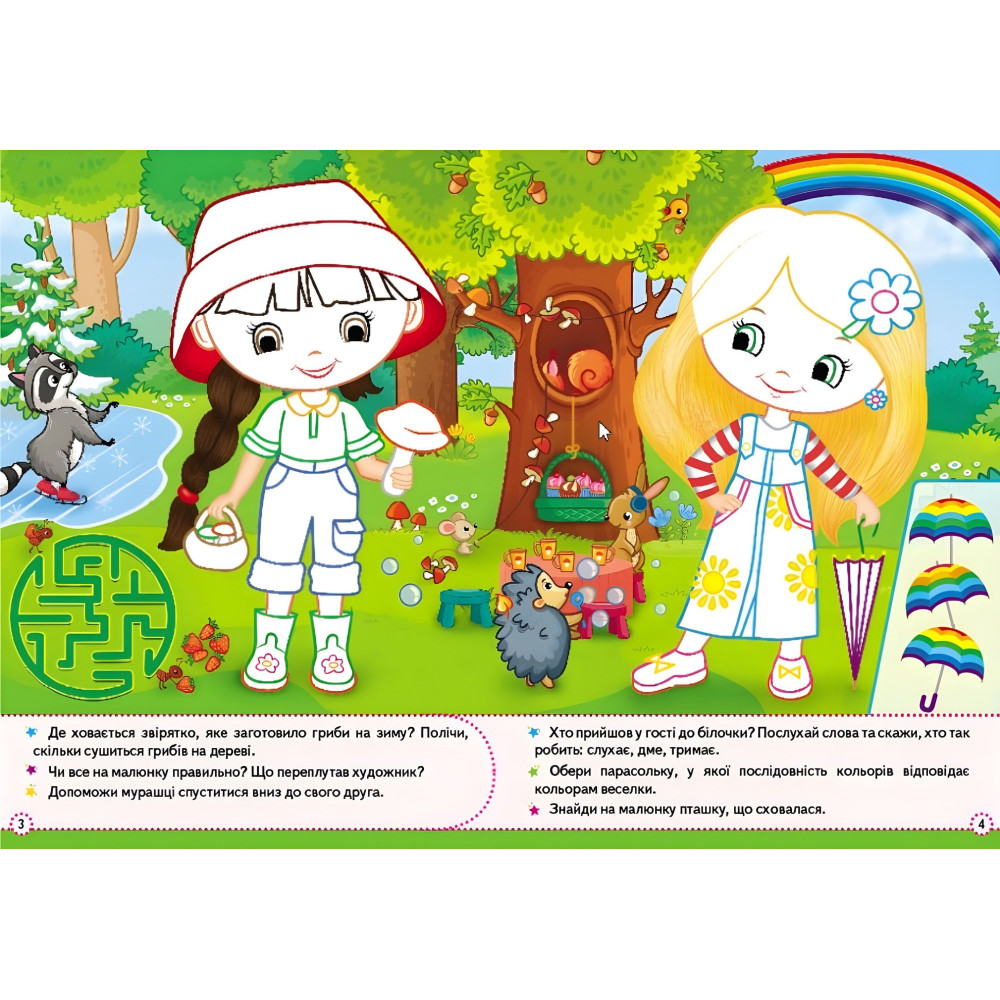 Збери ціле Цікаві дівчатка Збери ціле Цікаві дівчатка