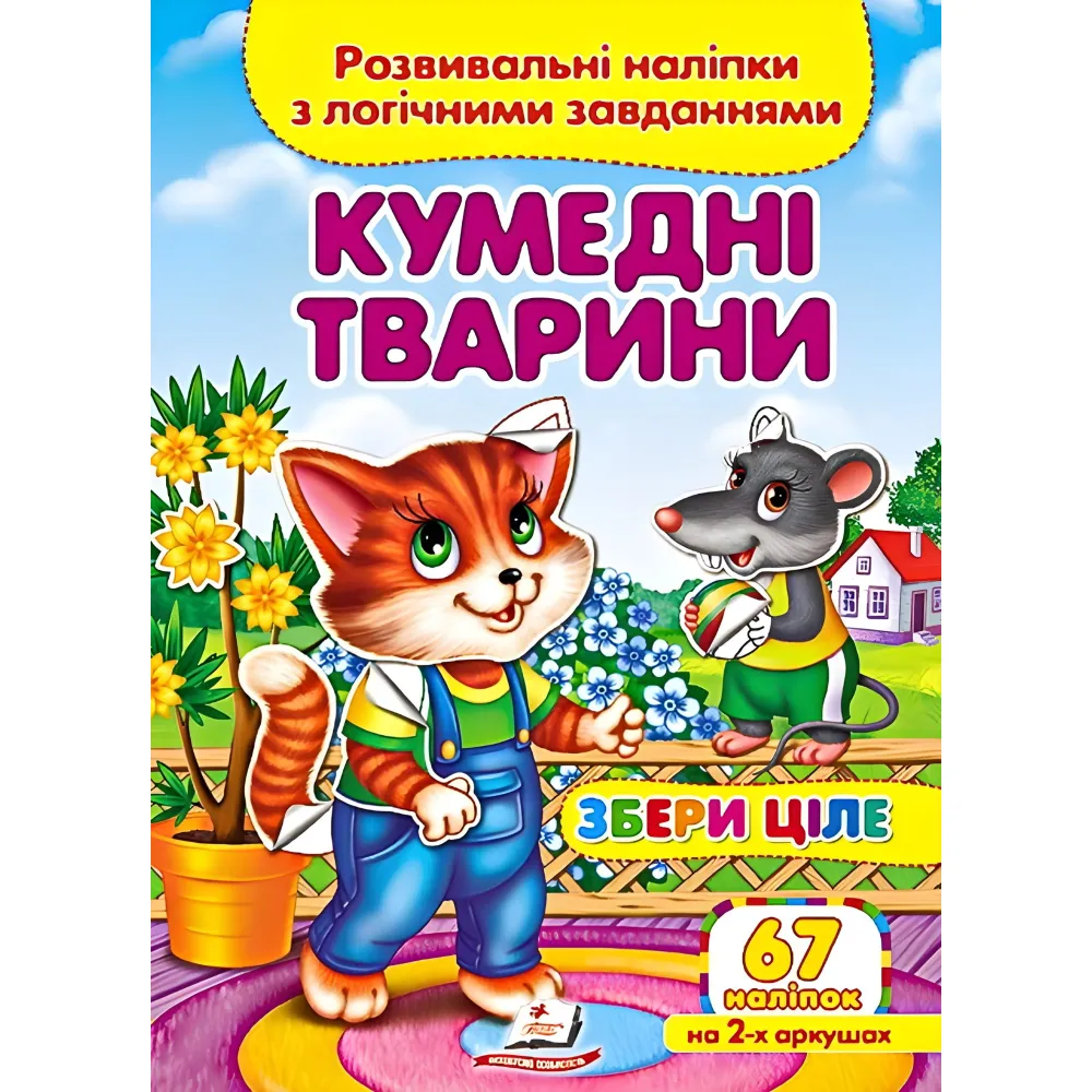 Собери целое Забавные животные Собери целое Забавные животные