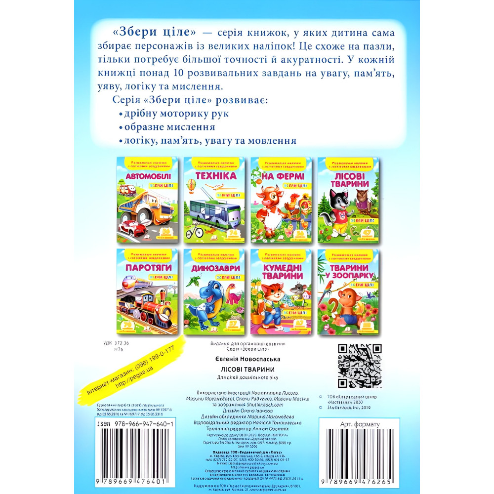 Збери ціле Лісові тварини Збери ціле Лісові тварини