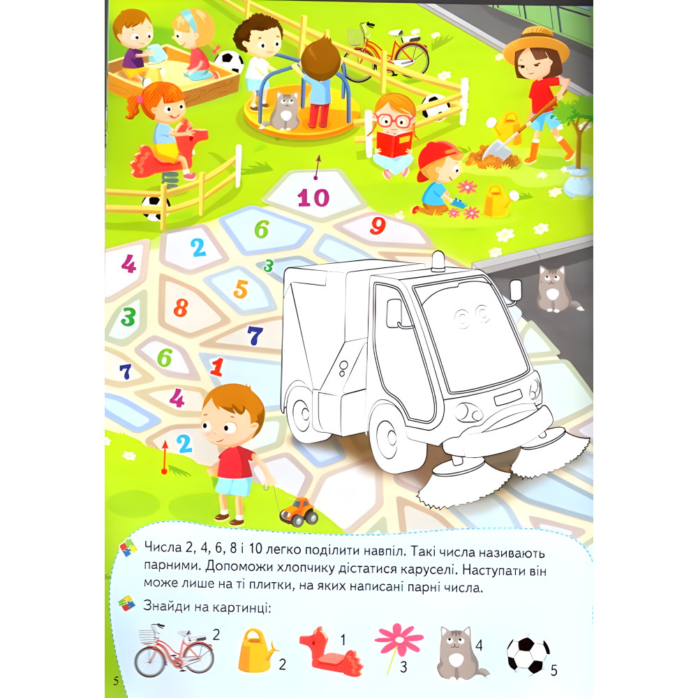 Збери ціле Техніка Збери ціле Техніка