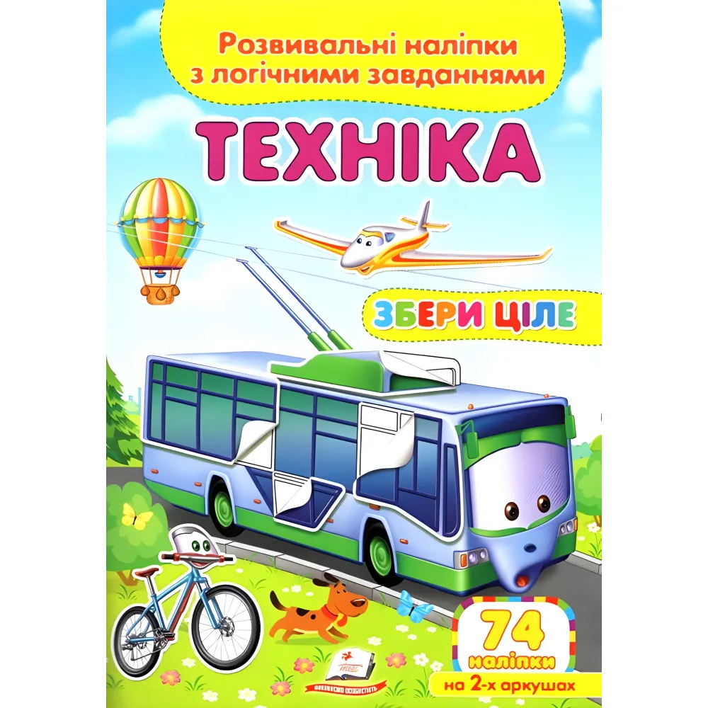 Собери целое Техника Собери целое Техника