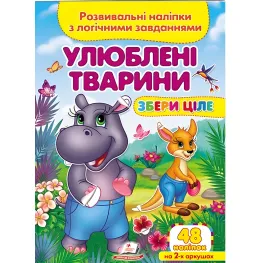 Собери целое Любимые животные (9789664667750)