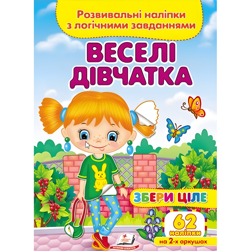 Собери целое Веселые девочки Собери целое Веселые девочки