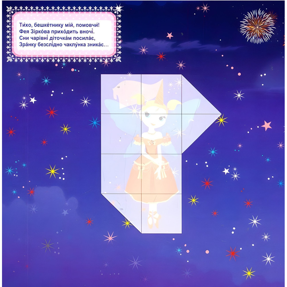 Збери картинку Феї Збери картинку Феї