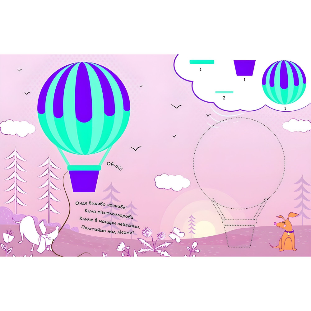 Збери картинку. У небі Збери картинку. У небі