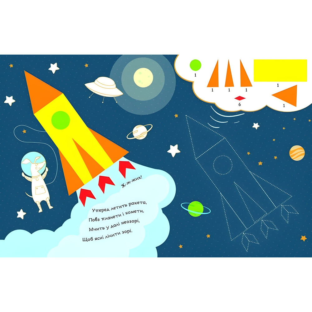 Збери картинку. У небі Збери картинку. У небі