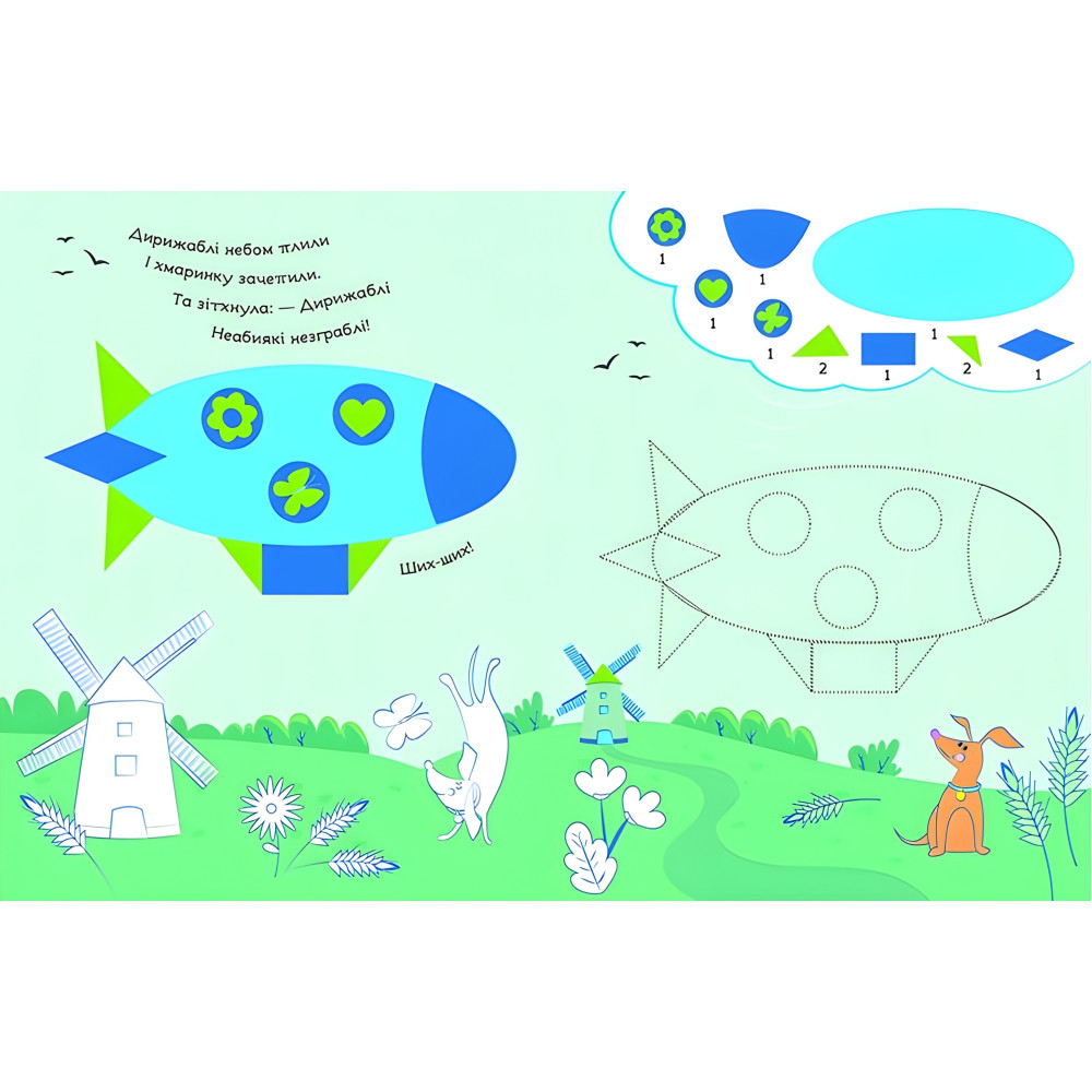 Збери картинку. У небі Збери картинку. У небі