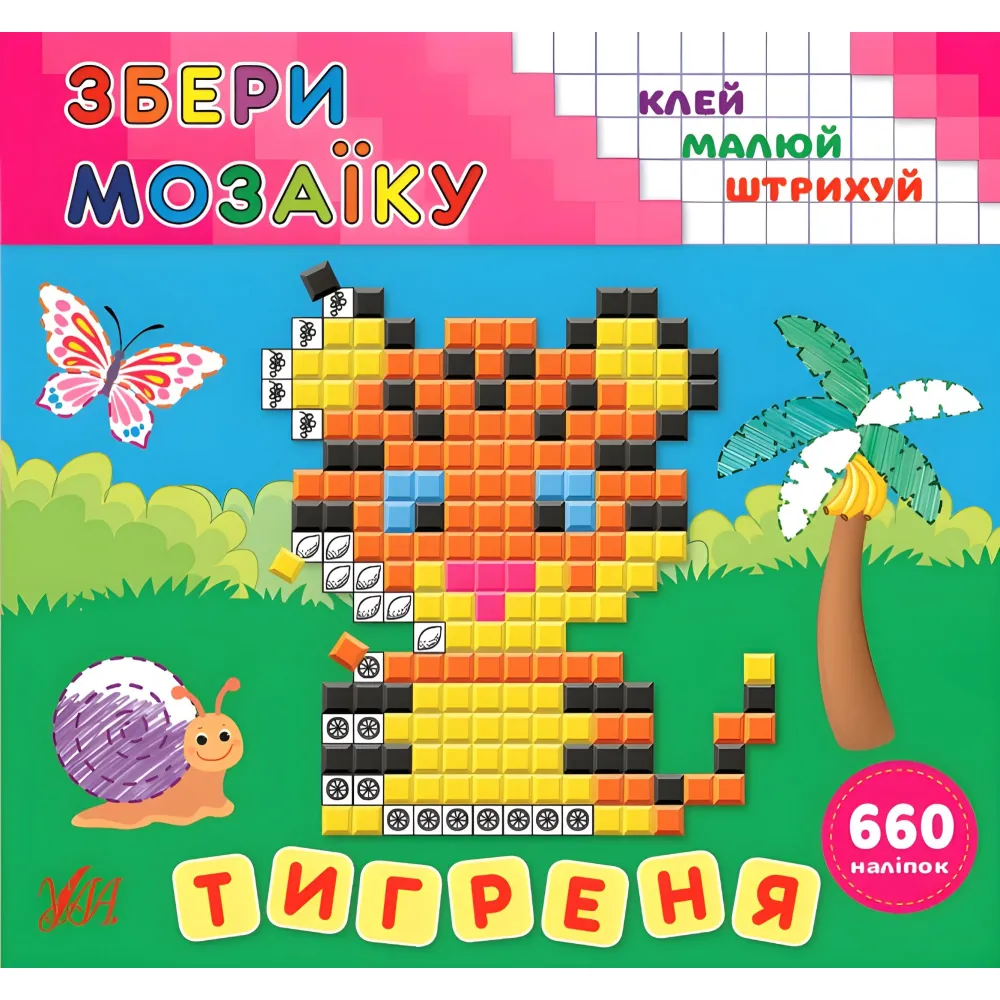 Собери мозаику. Тигрёнок Собери мозаику. Тигрёнок