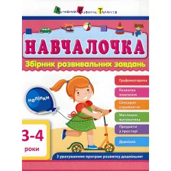 Сборник АРТ. Учеба 3-4 года, Сборник АРТ. Учеба 3-4 года