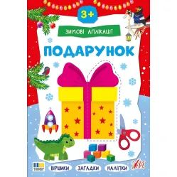 Новогодняя книга для детского творчества и развития мелкой моторики (9786175444870)