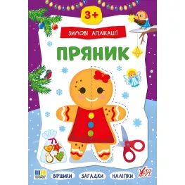 Новогодняя книга для детского творчества и развития мелкой моторики (9786175444887)