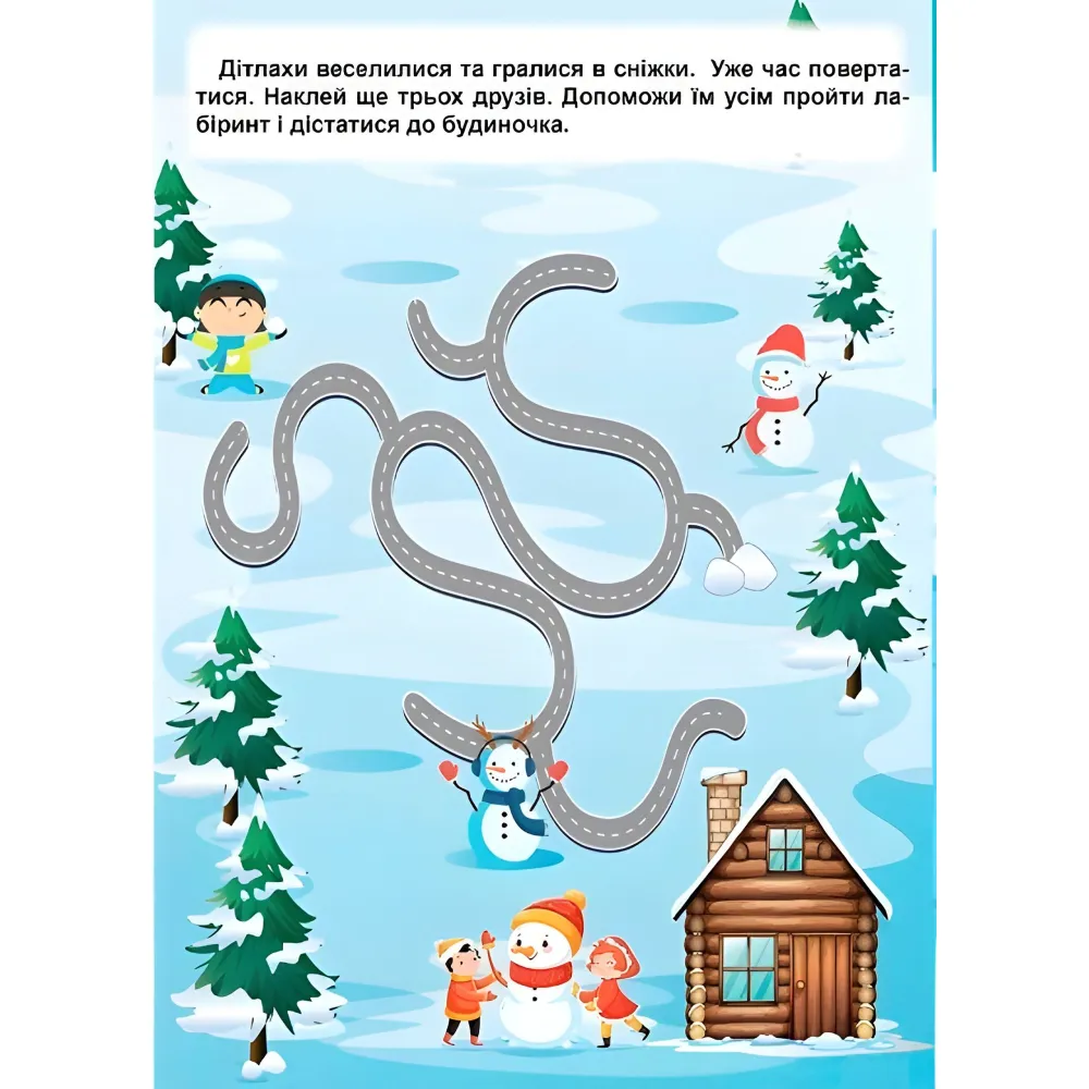 Зимние лабиринты Зимние лабиринты