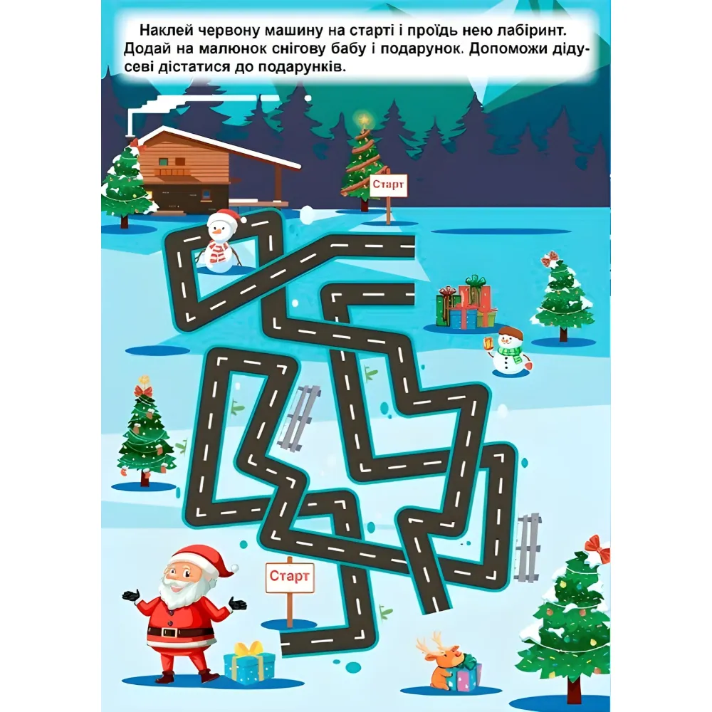 Зимние лабиринты Зимние лабиринты