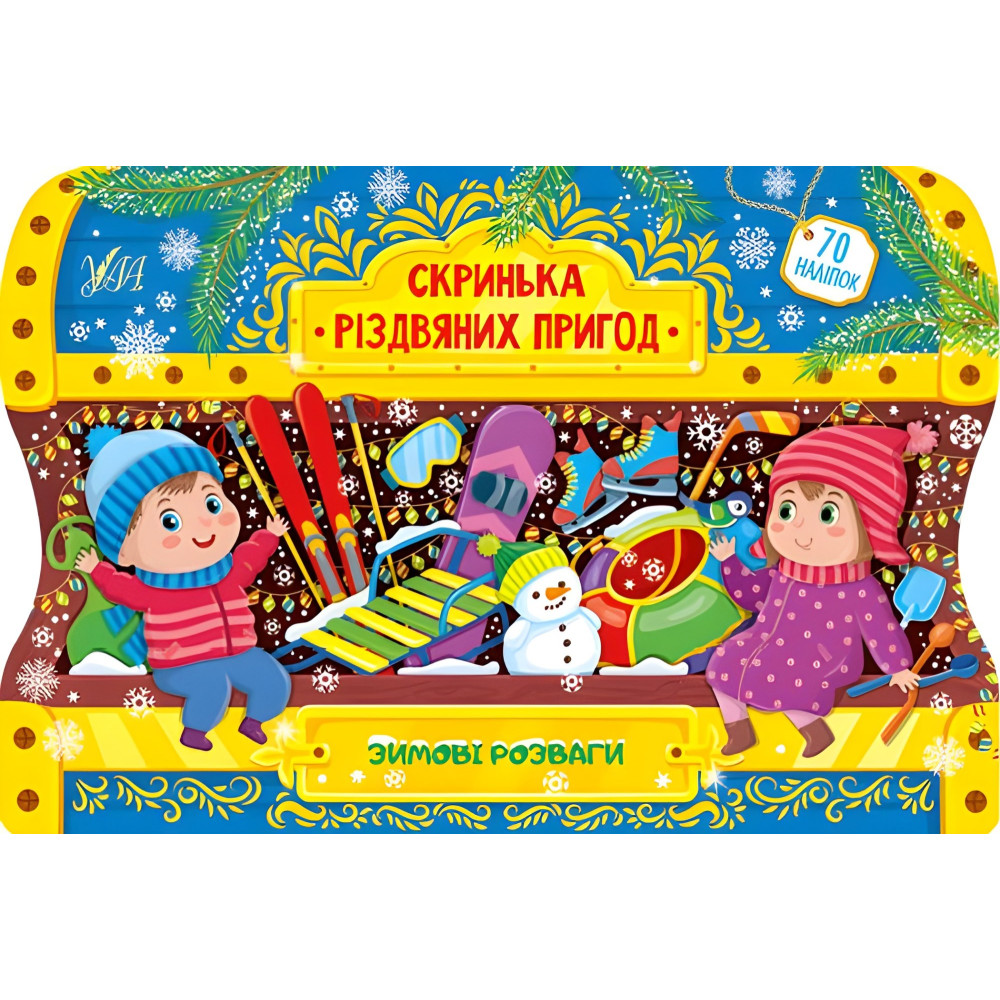 Зимові розваги Зимові розваги