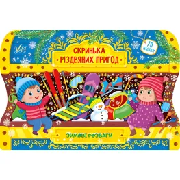 Зимние развлечения