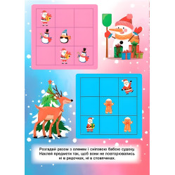 Зимові судоку