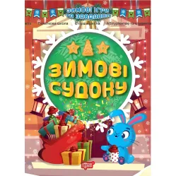 Зимние судоку