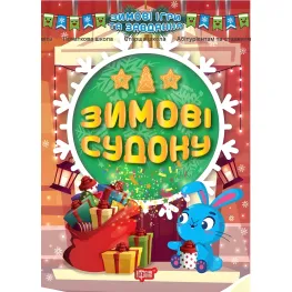 Зимние судоку