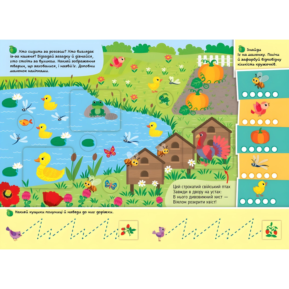 Знайди мене! — На фермі Знайди мене! — На фермі