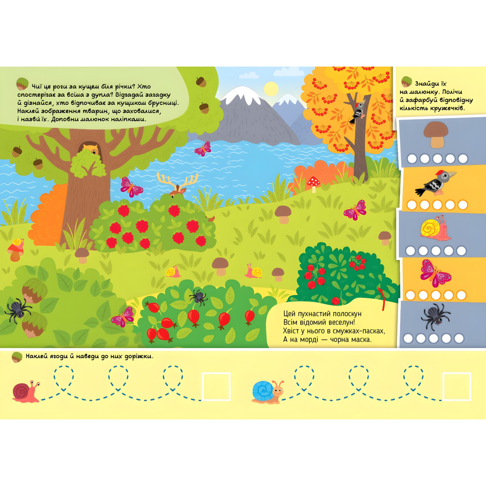 Знайди мене! — У лісі Знайди мене! — У лісі