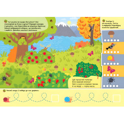 Знайди мене! — У лісі Знайди мене! — У лісі