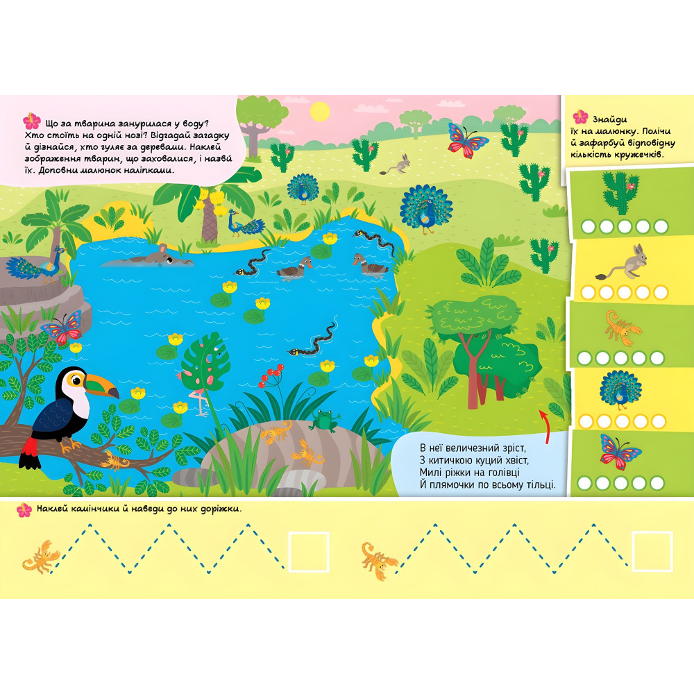 Найди меня! - В зоопарке Найди меня! - В зоопарке