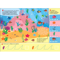 Знайди мене! — В океані Знайди мене! — В океані