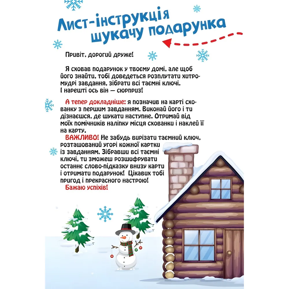 Найди праздничный подарок Найди праздничный подарок