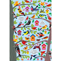 Знайди та покажи. Таємничий ліс