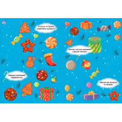 Найди и покажи. Зимний праздник.