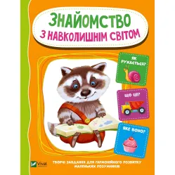 Знакомство с окружающим миром