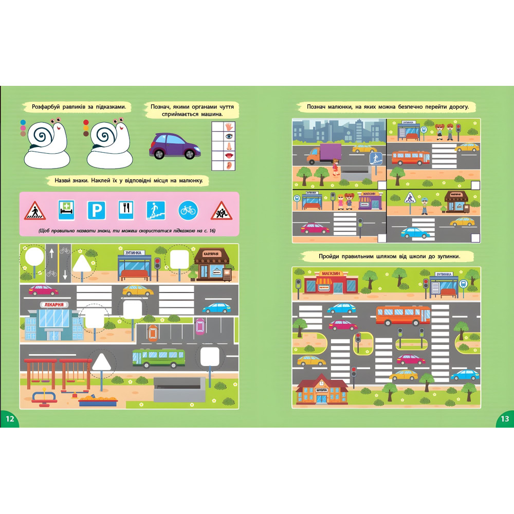 Тетрадь Первоклассная подготовка к школе Я исследую мир. В городе (9786175442876) Тетрадь Первоклассная подготовка к школе Я исследую мир. В городе (9786175442876)