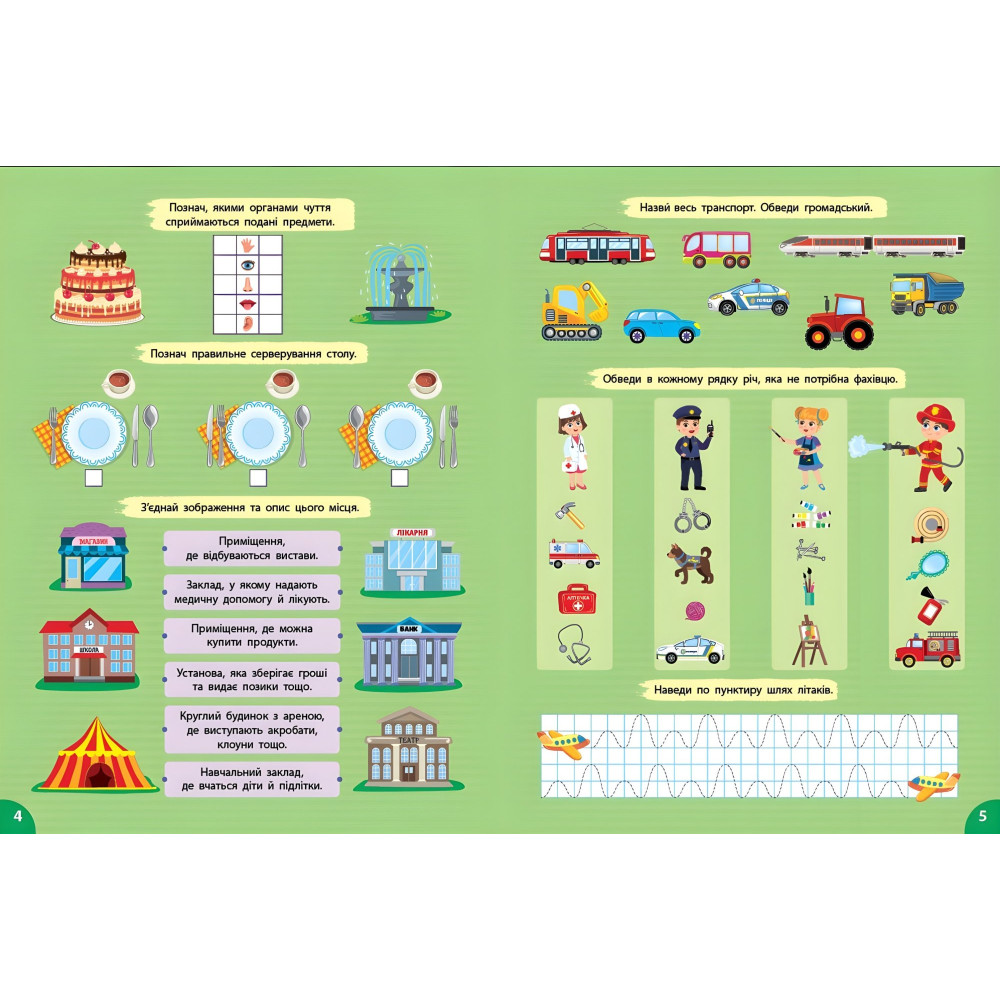 Тетрадь Первоклассная подготовка к школе Я исследую мир. В городе (9786175442876) Тетрадь Первоклассная подготовка к школе Я исследую мир. В городе (9786175442876)