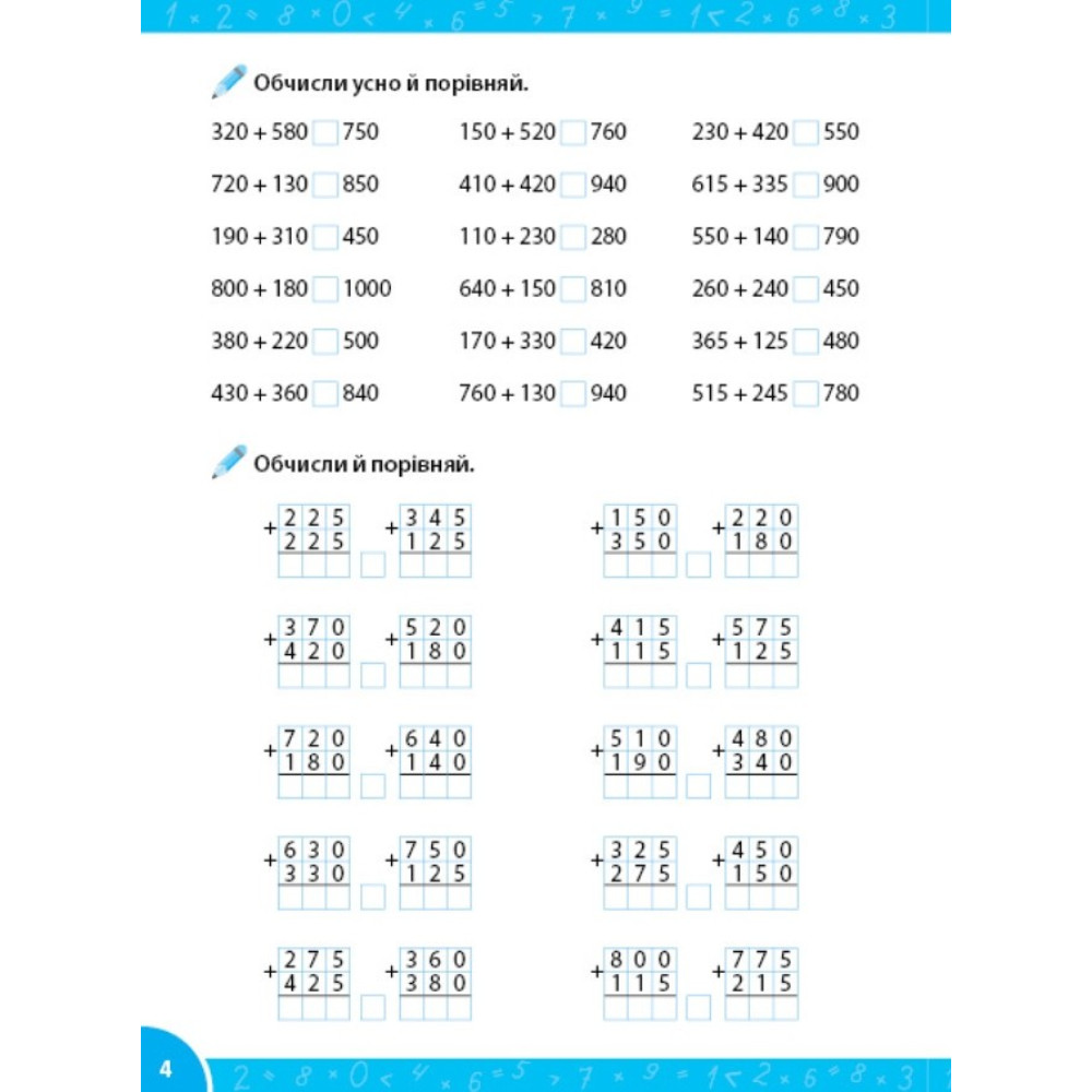 Зошит-репетитор із математики «Додавання і віднімання в межах мільйона» для учнів 3–4 класів (9786175444641) Зошит-репетитор із математики «Додавання і віднімання в межах мільйона» для учнів 3–4 класів (9786175444641)