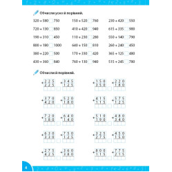 Зошит-репетитор із математики «Додавання і віднімання в межах мільйона» для учнів 3–4 класів (9786175444641)