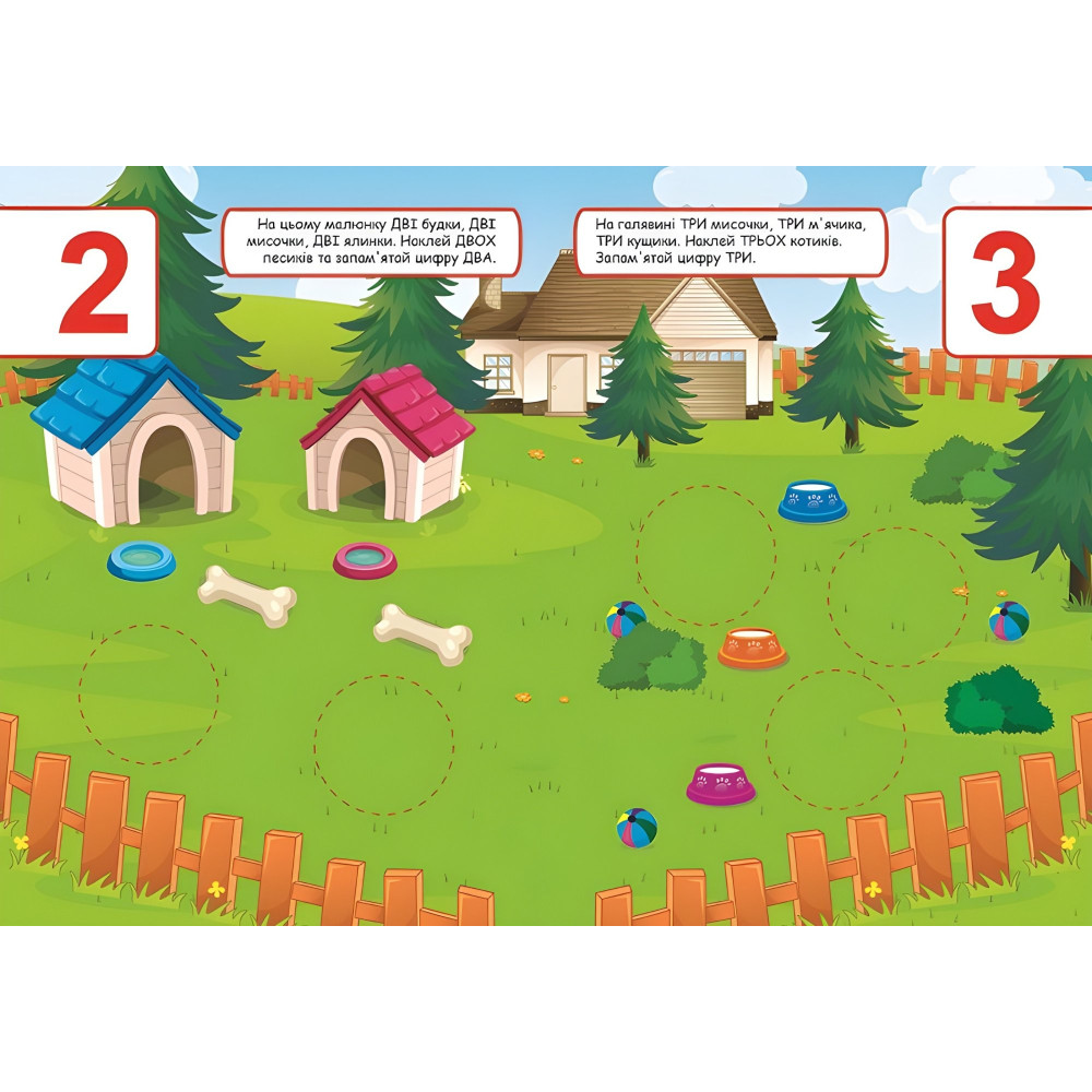 Удобные наклейки. Изучаю цифры Удобные наклейки. Изучаю цифры