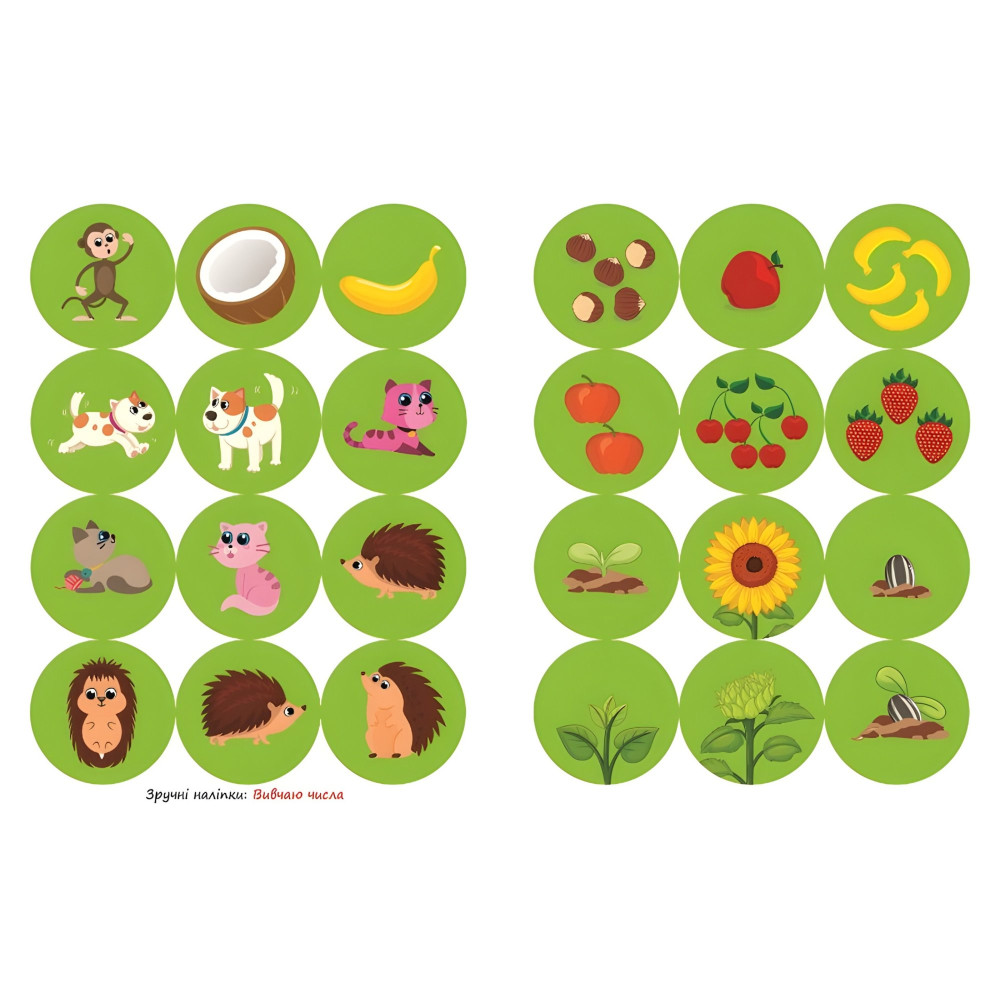 Удобные наклейки. Изучаю цифры Удобные наклейки. Изучаю цифры