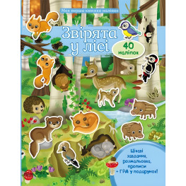 ЗВЕРТЫ В ЛИСЕ