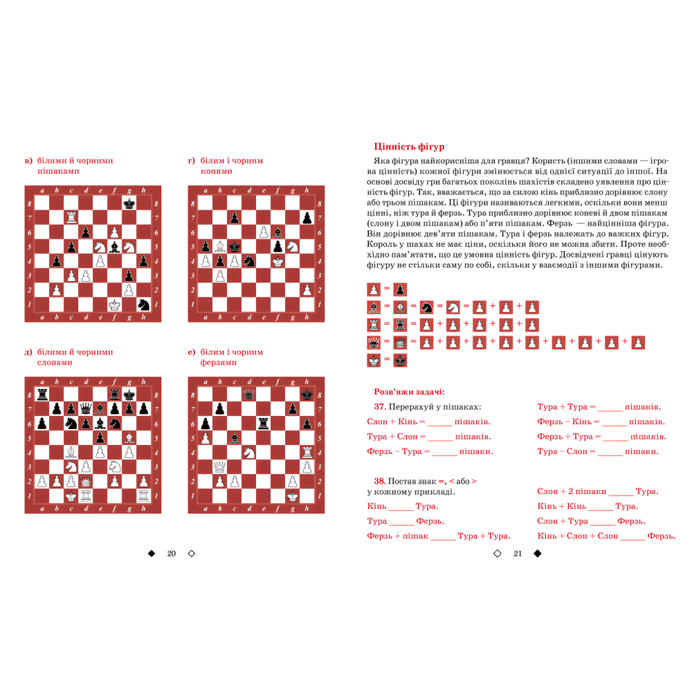 Шахматы для детей 1. Инна Романова Шахматы для детей 1. Инна Романова